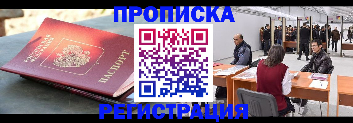 прописка гарантия в Саратовской области